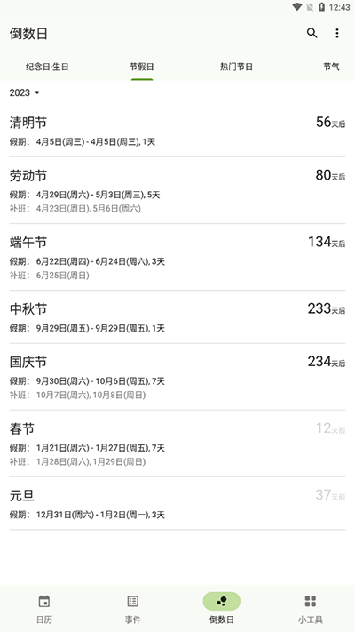 一叶日历app3