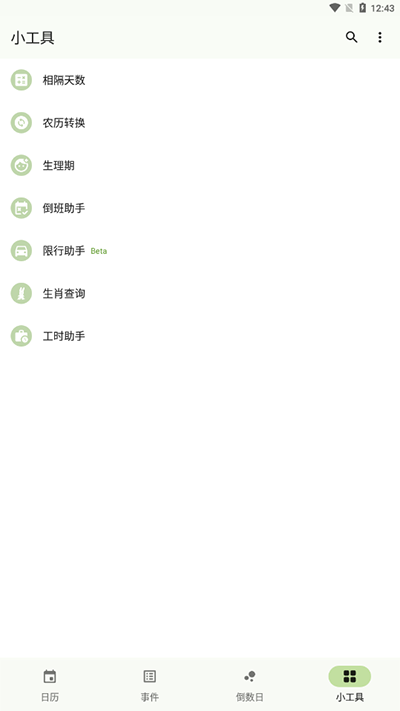 一叶日历app5