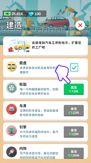 汽车工业大亨游戏5