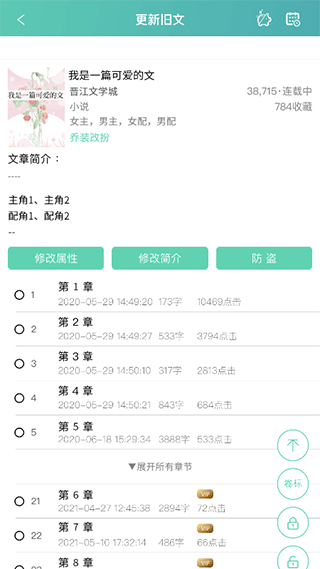 晋江写作助手app最新版2