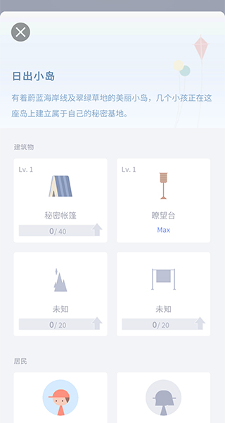 水球清单APP5