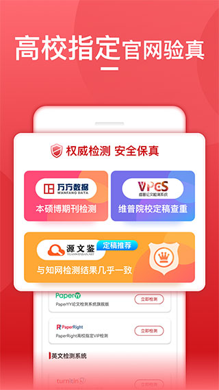 论文查重宝app5
