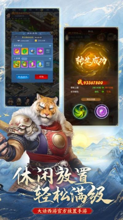 大话西游归来最新版游戏2