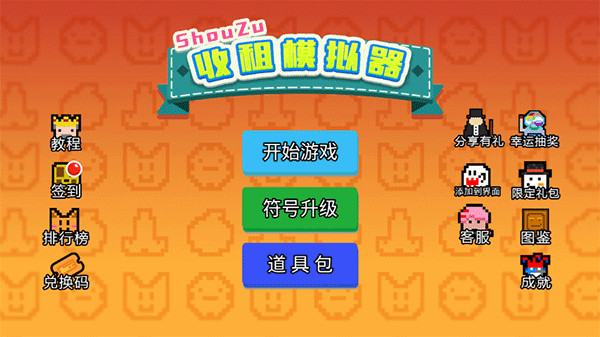 收租模拟器游戏3