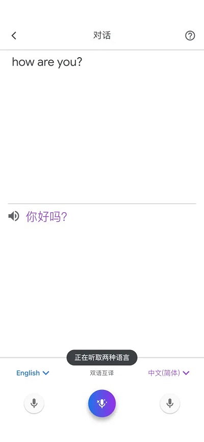 google翻译app手机版1