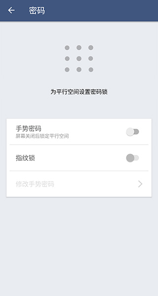 平行空间精简版app4