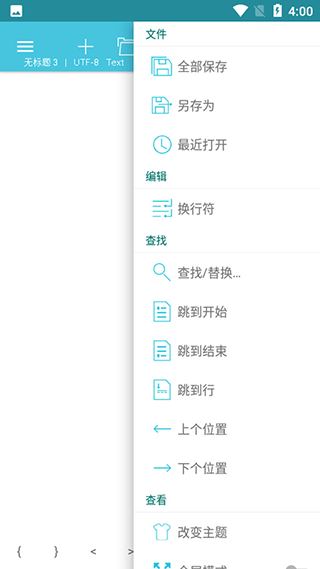 920文本编辑器app1