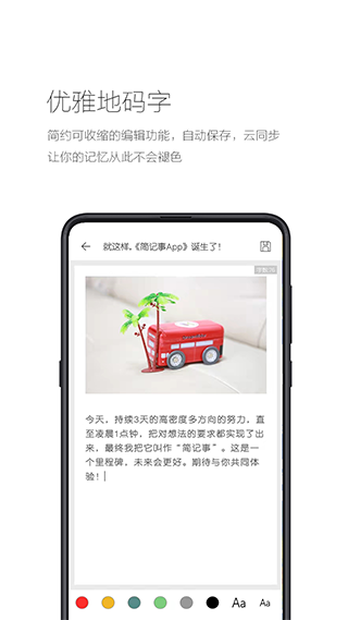 简记事最新版app1