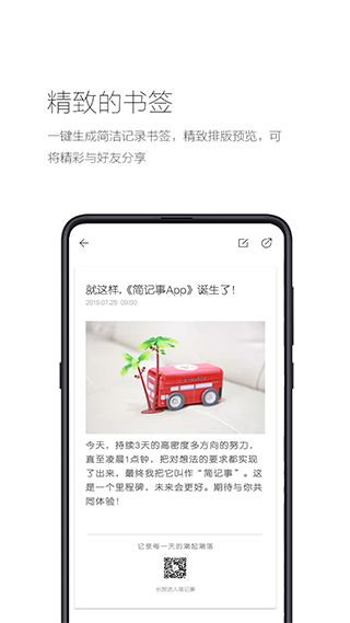 简记事最新版app2