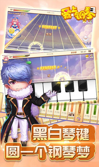 爱上钢琴破解版3