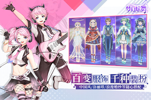 梦幻炫舞百度版3