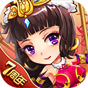 放开那三国单机破解版