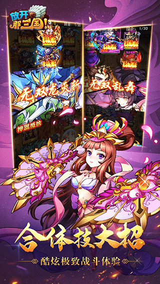 放开那三国单机破解版2