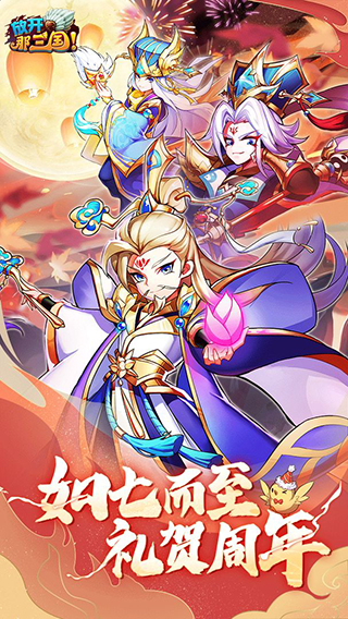 放开那三国单机破解版5