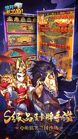 放开那三国单机破解版4