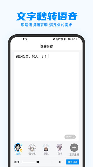 指尖配音app3