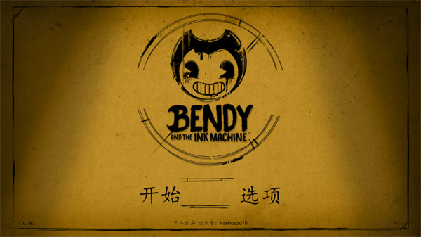 Bendy与墨水机器2