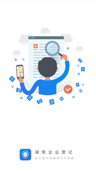 湖南企业登记app1
