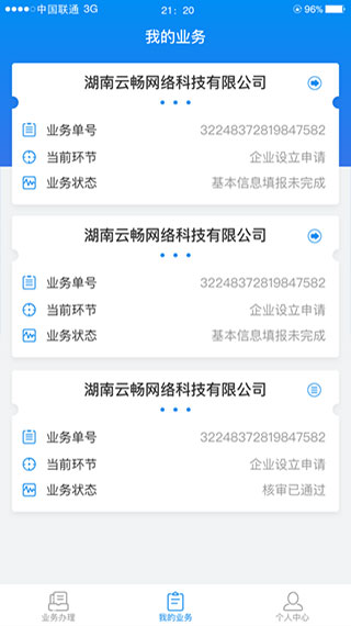 湖南企业登记app4