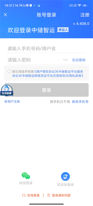 中储智运司机版app5
