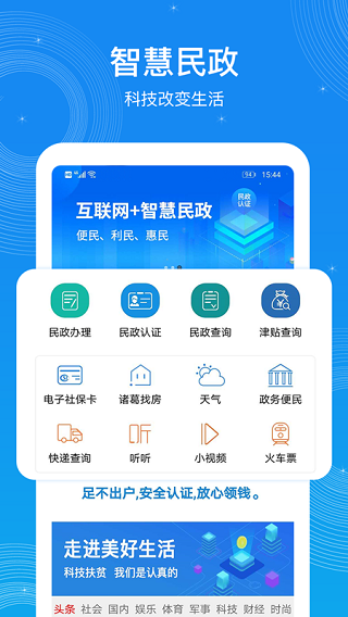 看看民政4