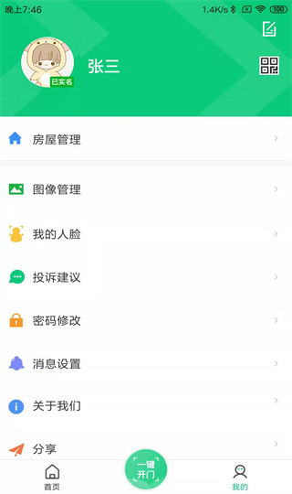 云眸社区业主版app5