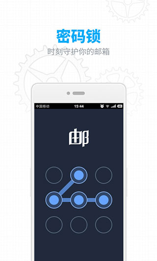 网易邮箱163app1