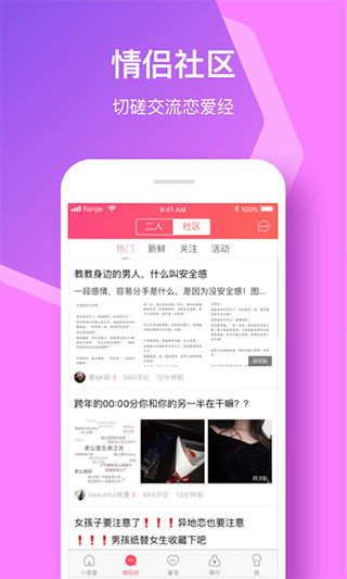 小恩爱APP5