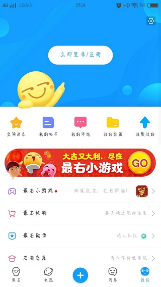 最右2023版本app5