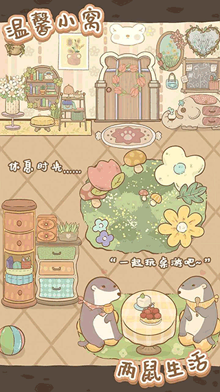 鼹鼠同行之森林之家游戏4
