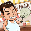 灵魂杂货铺游戏
