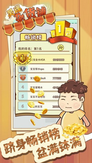 灵魂杂货铺游戏1