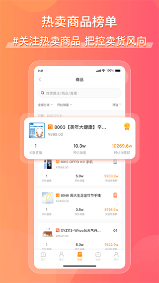 飞瓜数据app5