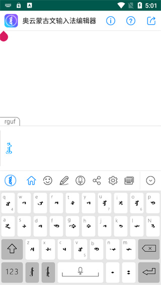 奥云蒙古文输入法最新版app3