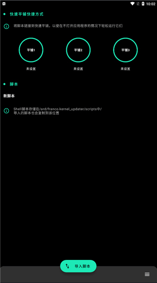 fk内核管理器app5