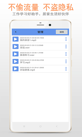 精品录音机app5