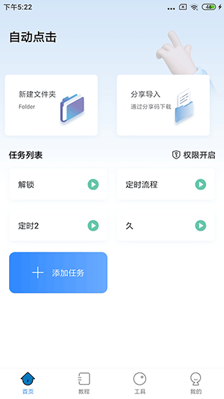 自动按键点击app1