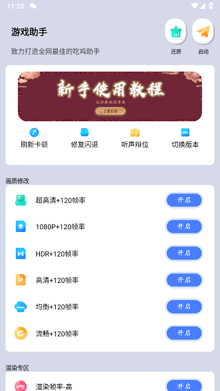 画质大师官方正版app1