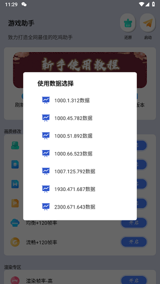 画质大师官方正版app4