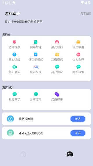 画质大师官方正版app3