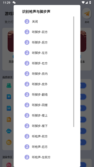 画质大师官方正版app5