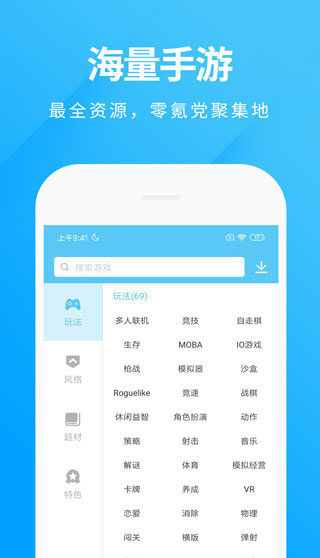 魔玩助手官方正版app3