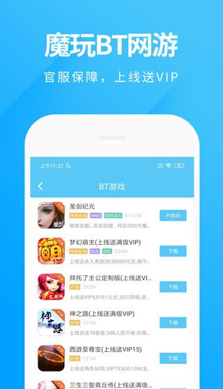 魔玩助手官方正版app4