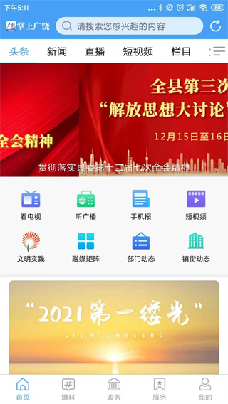 掌上广饶3