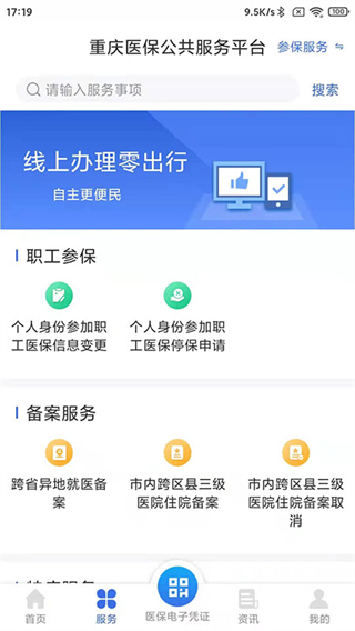 重庆医保app手机版1