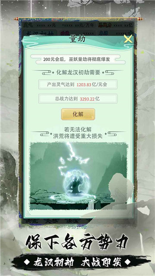 我就是洪荒天道手游1
