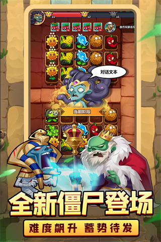 植物大联盟手游4