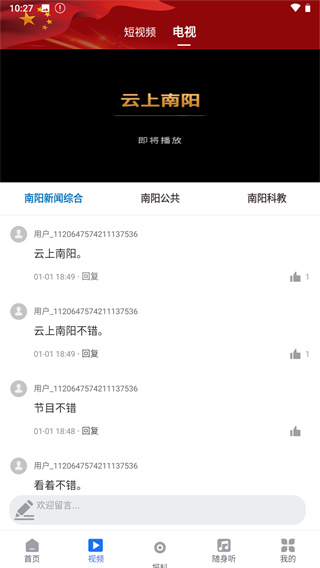 云上南阳app3
