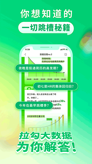 拉勾招聘app4