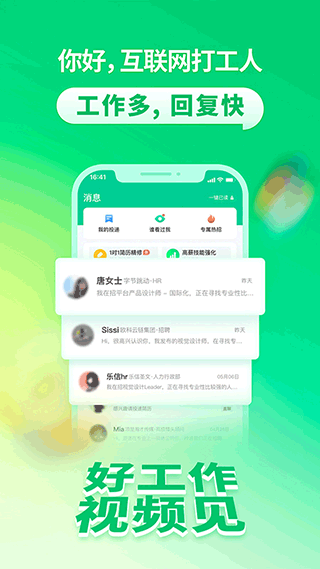 拉勾招聘app3